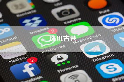 珠玑古巷