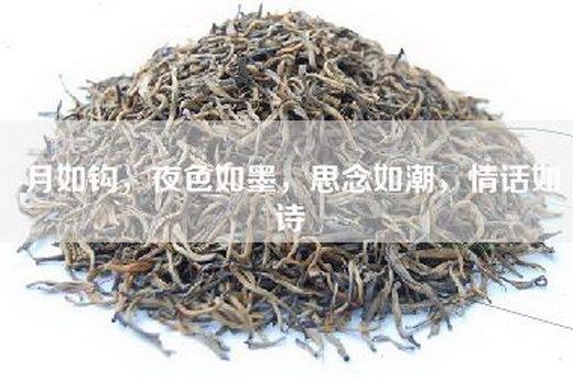 月如钩，夜色如墨，思念如潮，情话如诗