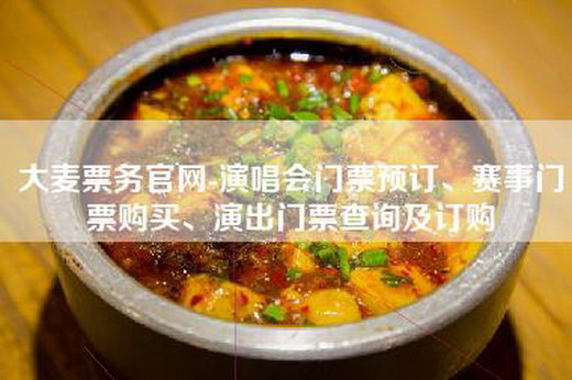 大麦票务官网-演唱会门票预订、赛事门票购买、演出门票查询及订购