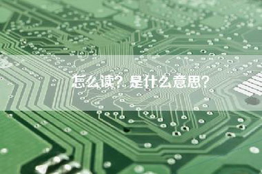 罍怎么读？是什么意思？