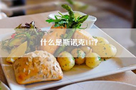 什么是斯诺克147？