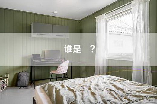 谁是垚？