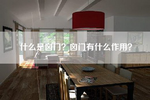 什么是囟门?囟门有什么作用? 什么是囟门?囟门有什么作用?